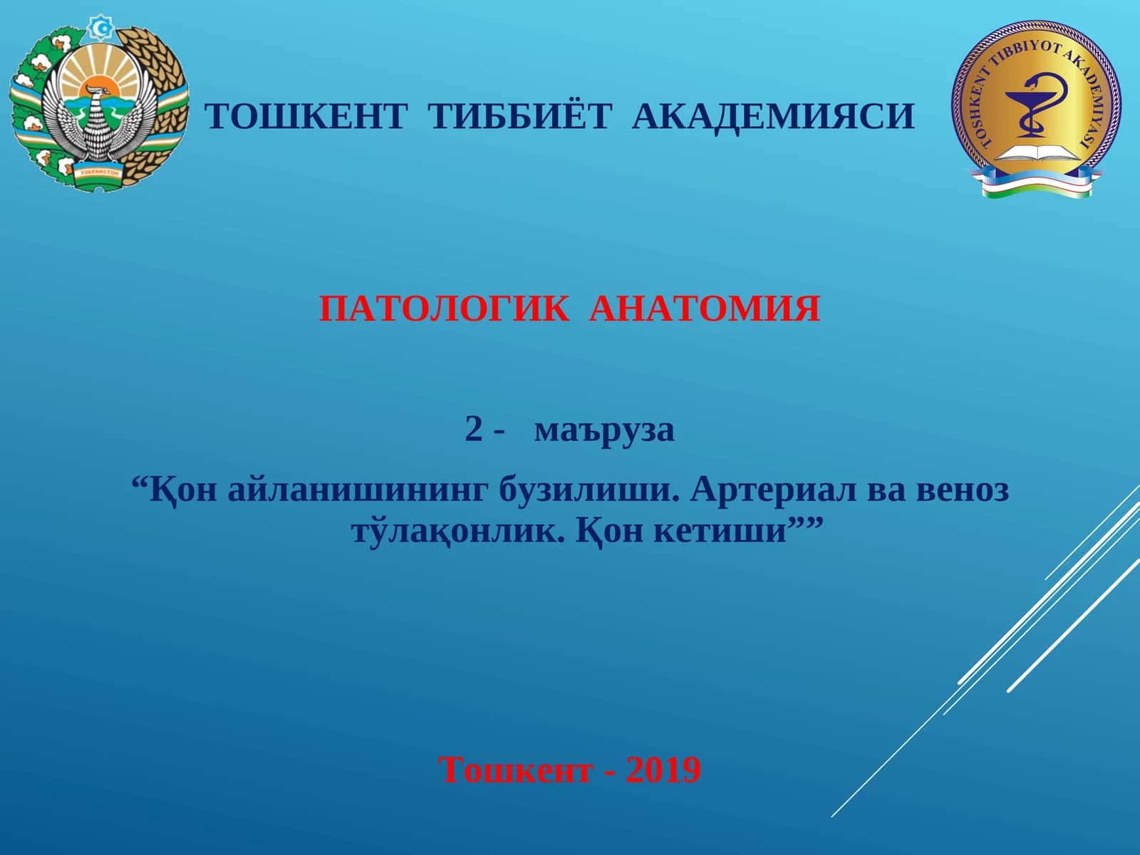 ПАТОЛОГИК АНАТОМИЯ