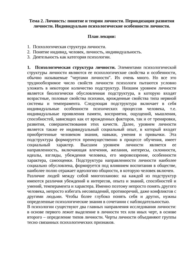 Психология личности