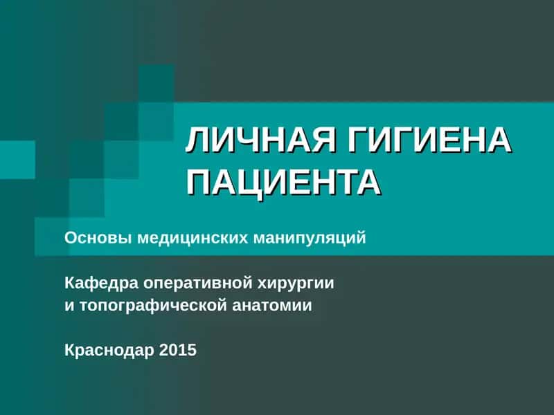 Основы медицинских манипуляций