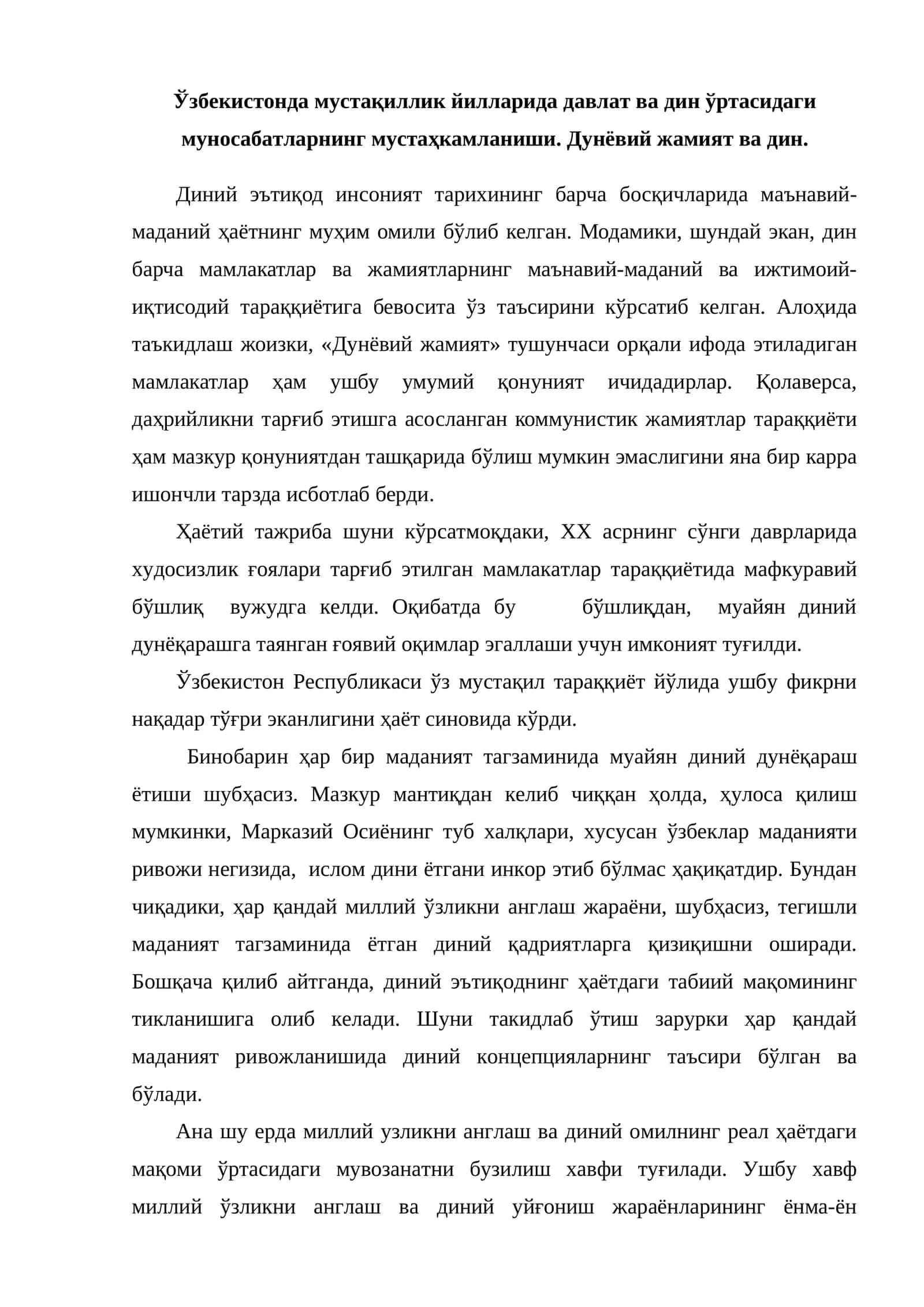 Тараққиёт йўлида диний амал