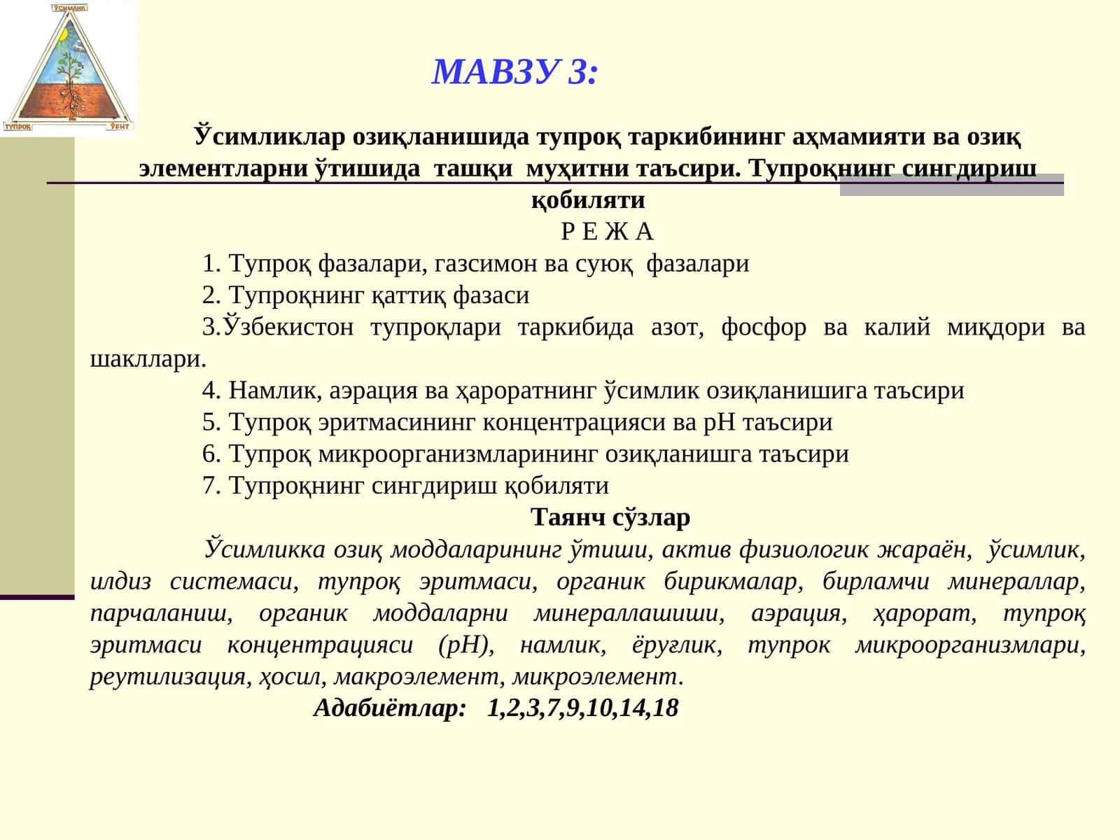 Ўсимликлар озиқланишида тупроқ таркибининг аҳмамияти ва озиқ элементларни ўтишида ташқи муҳитни таъсири. Тупроқнинг сингдириш қобиляти