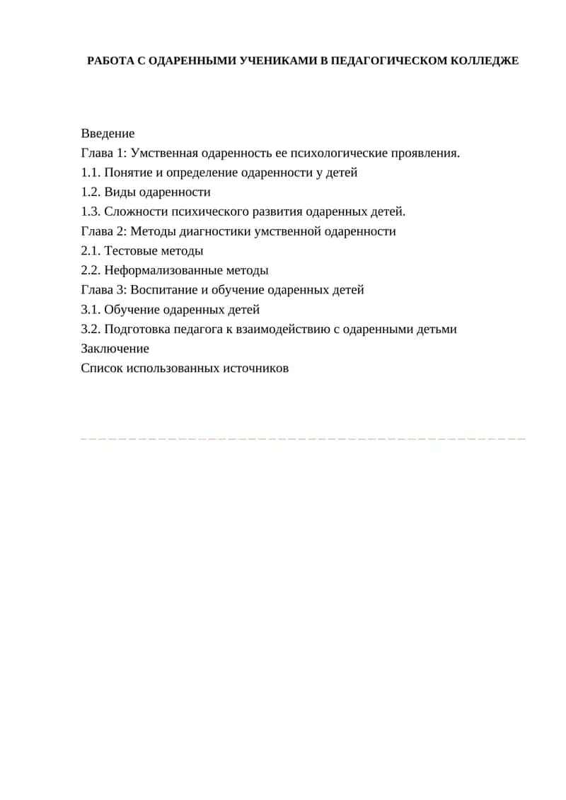 РАБОТА С ОДАРЕННЫМИ УЧЕНИКАМИ В ПЕДАГОГИЧЕСКОМ КОЛЛЕДЖЕ