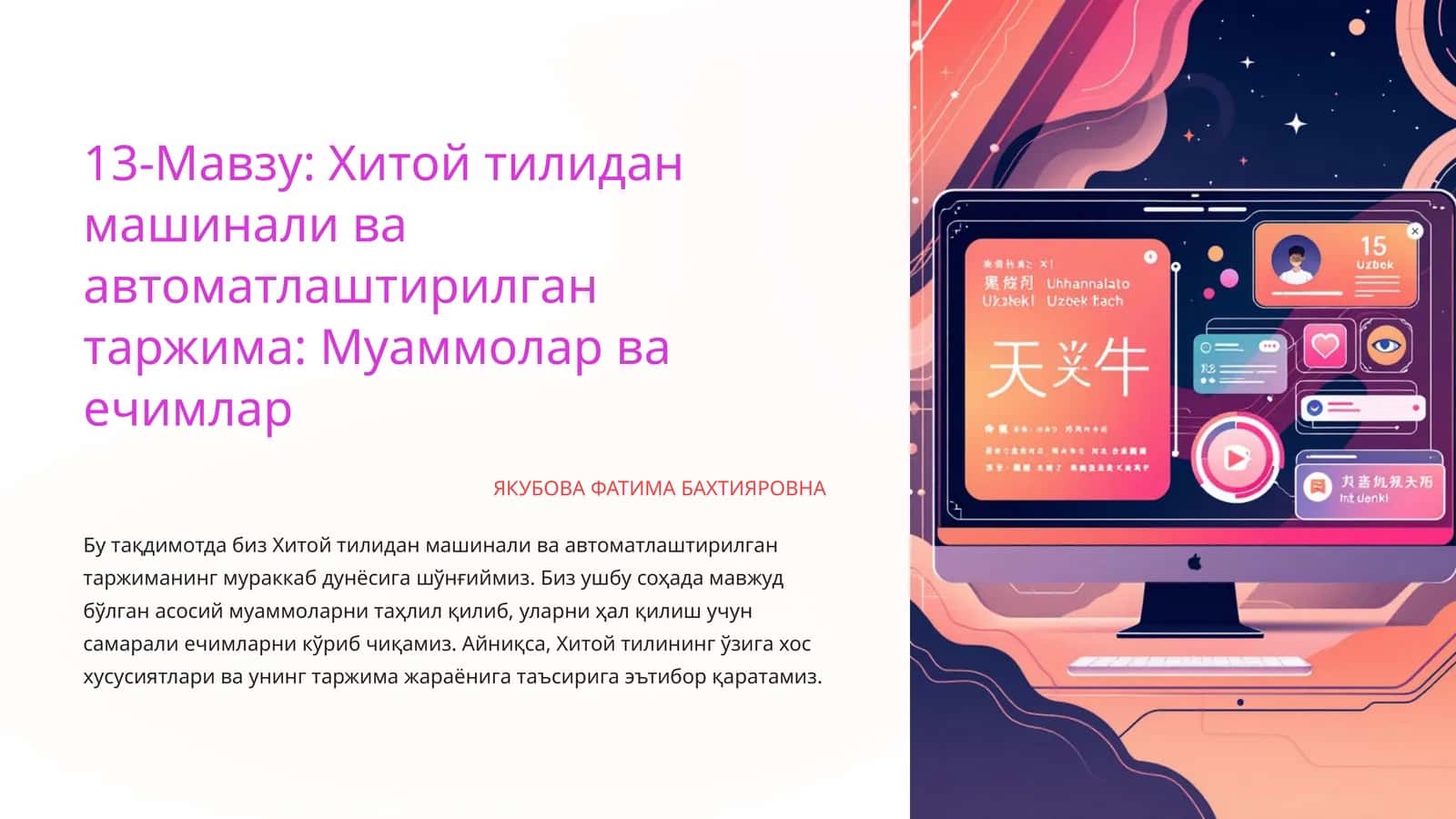 Хитой тилидан машинали ва автоматлаштирилган таржима: Муаммолар ва ечимлар