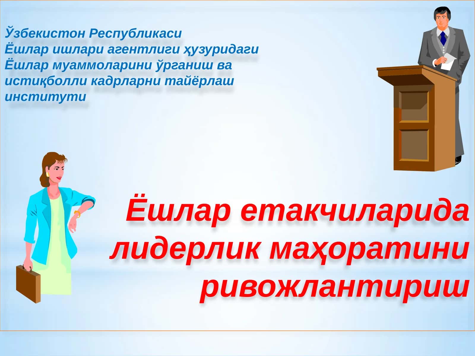Ёшлар муаммоларини ўрганиш ва истиқболлик