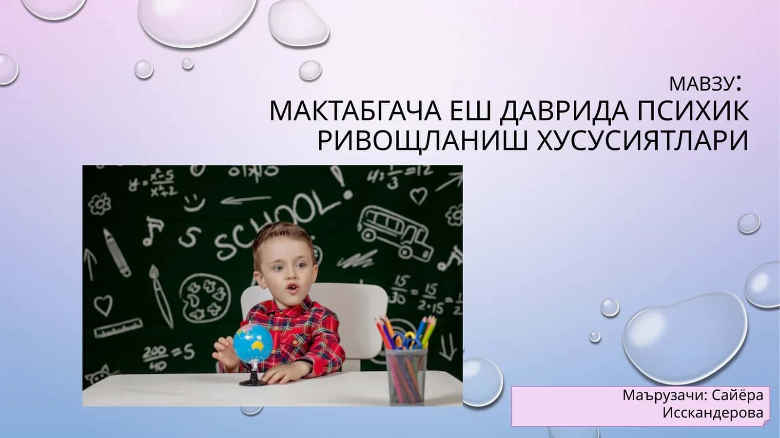 Мактабгача ёш даврида психик ривожланиш хусусиятлари