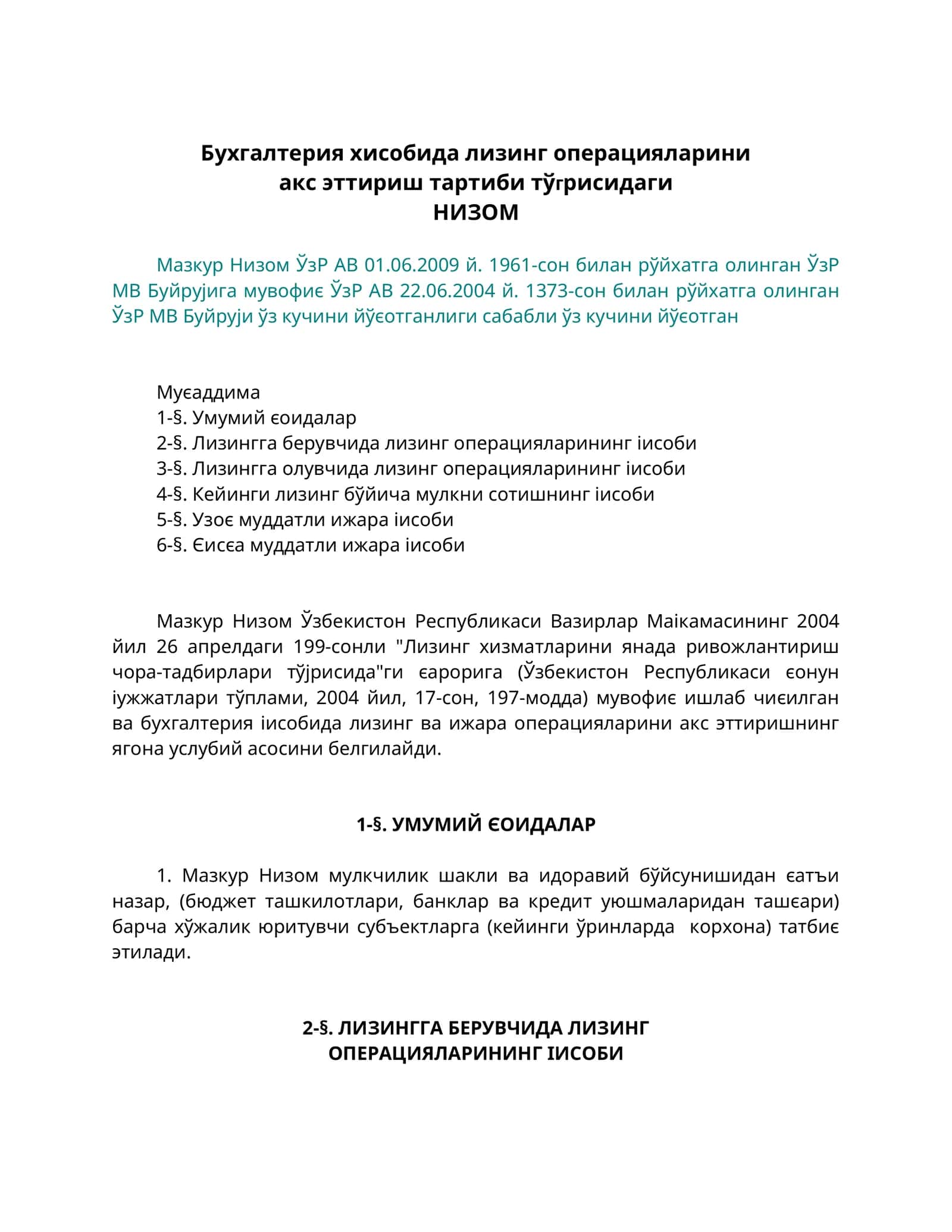 Бухгалтерия хисобида лизинг операцияларини акс эттириш тартиби тўгрисидаги НИЗОМ