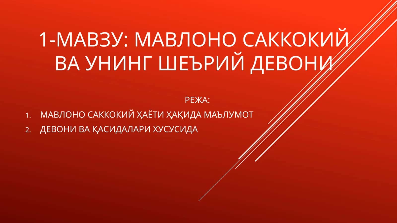 мавлоно саккокий ва унинг шеърий девони