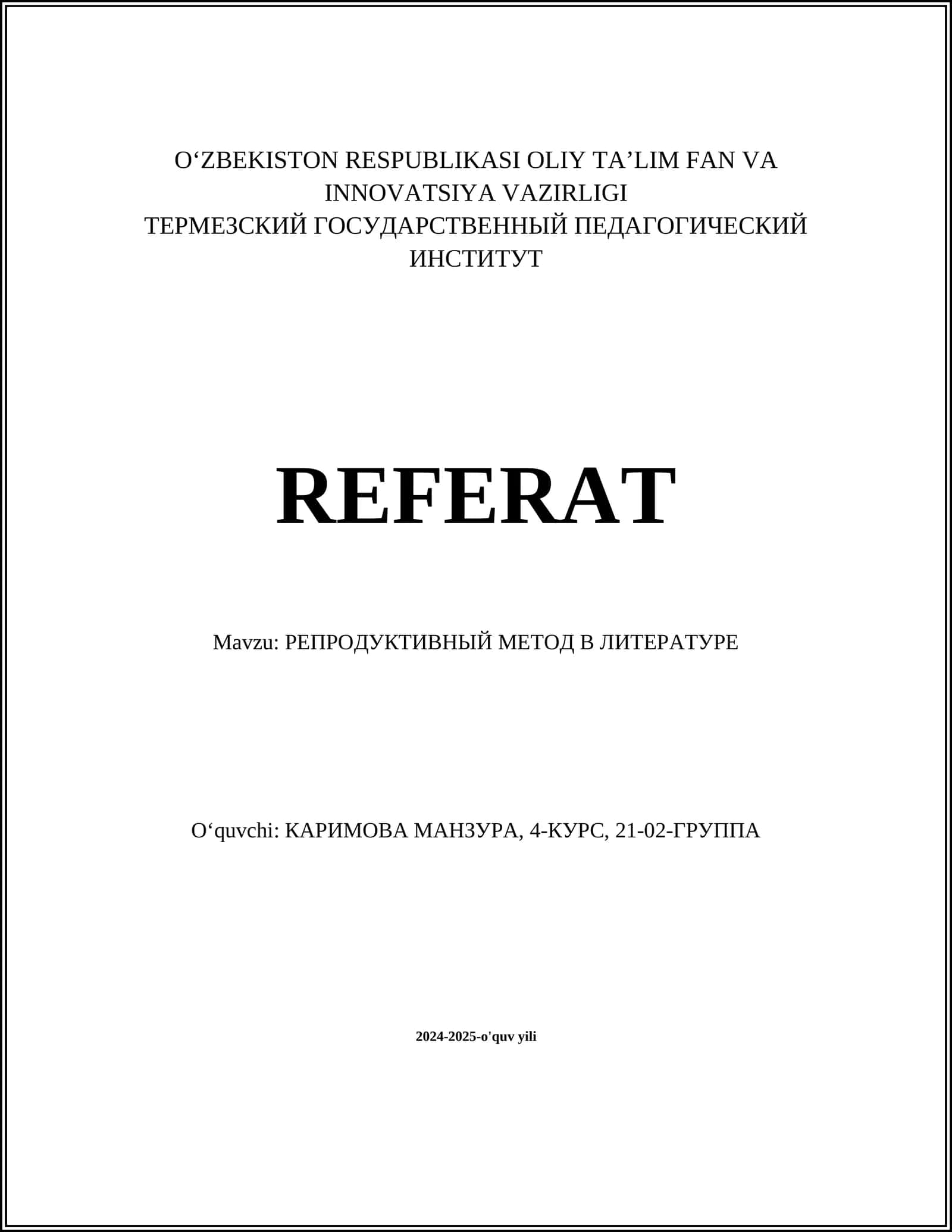 РЕПРОДУКТИВНЫЙ МЕТОД В ЛИТЕРАТУРЕ