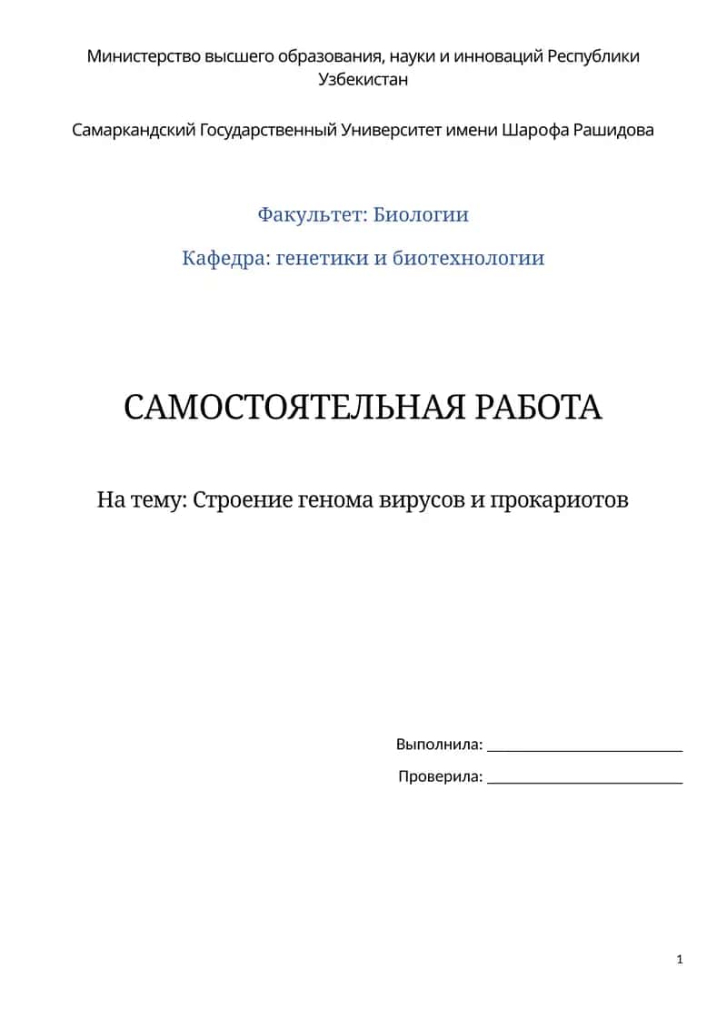 Самаркандский Государственный Университет имени Шарофа Рашидова