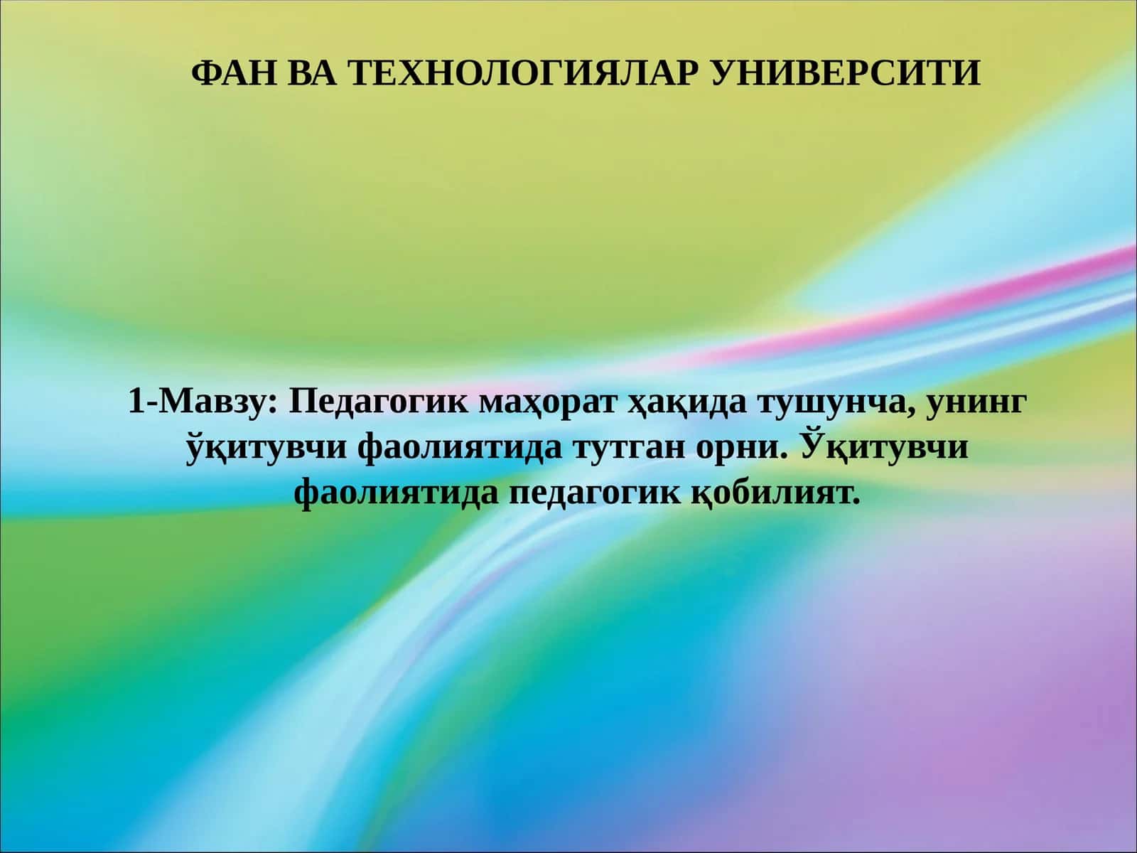 Педагогик маҳорат