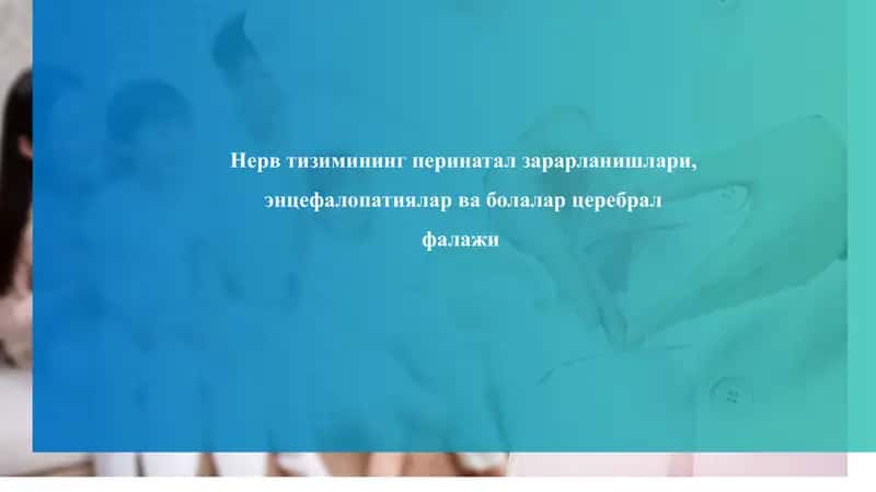 Нервтизимининг перинатал зарарланишлари,Nerv kasalliklari perinatal zararlanishlari