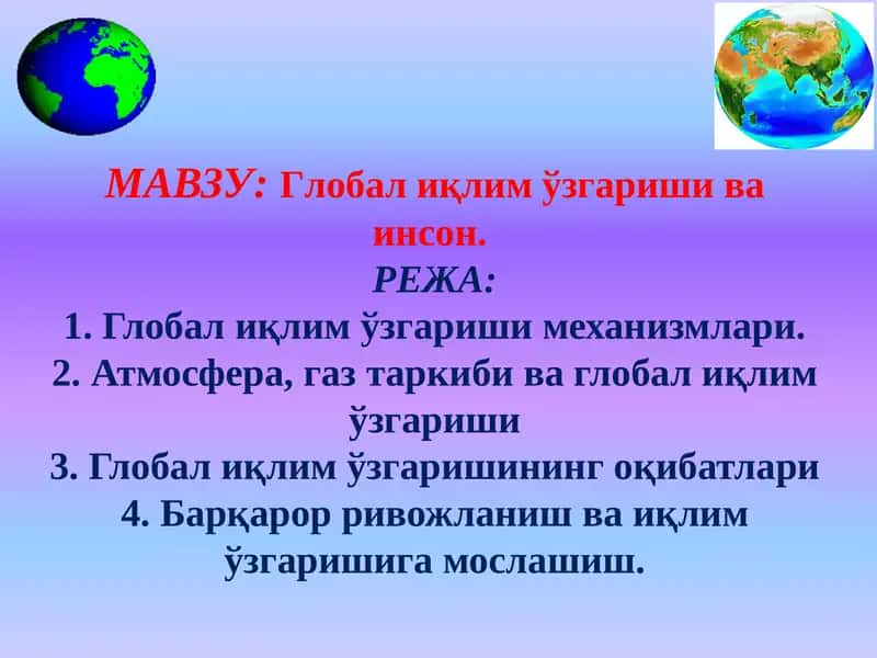 Глобал иқлим ўзгариши ва инсон.