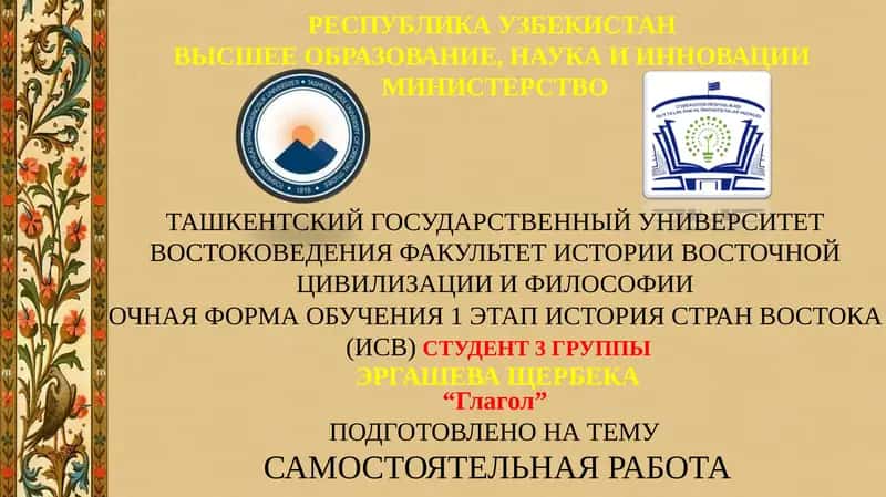 Rus-tili prezintatsiya Глагол