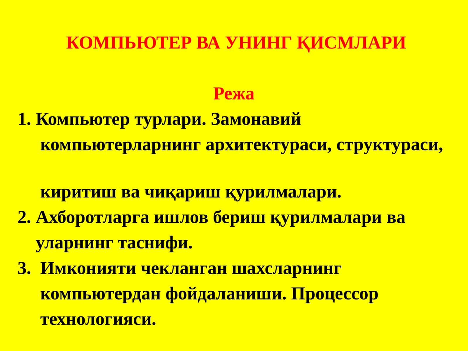 КОМПЬЮТЕРВАУНИНГ ҚИСМЛАРИ
