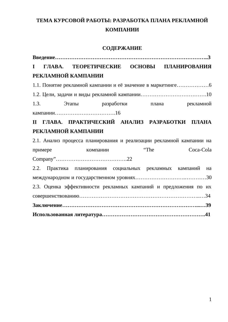 Разработка плана рекламной компании