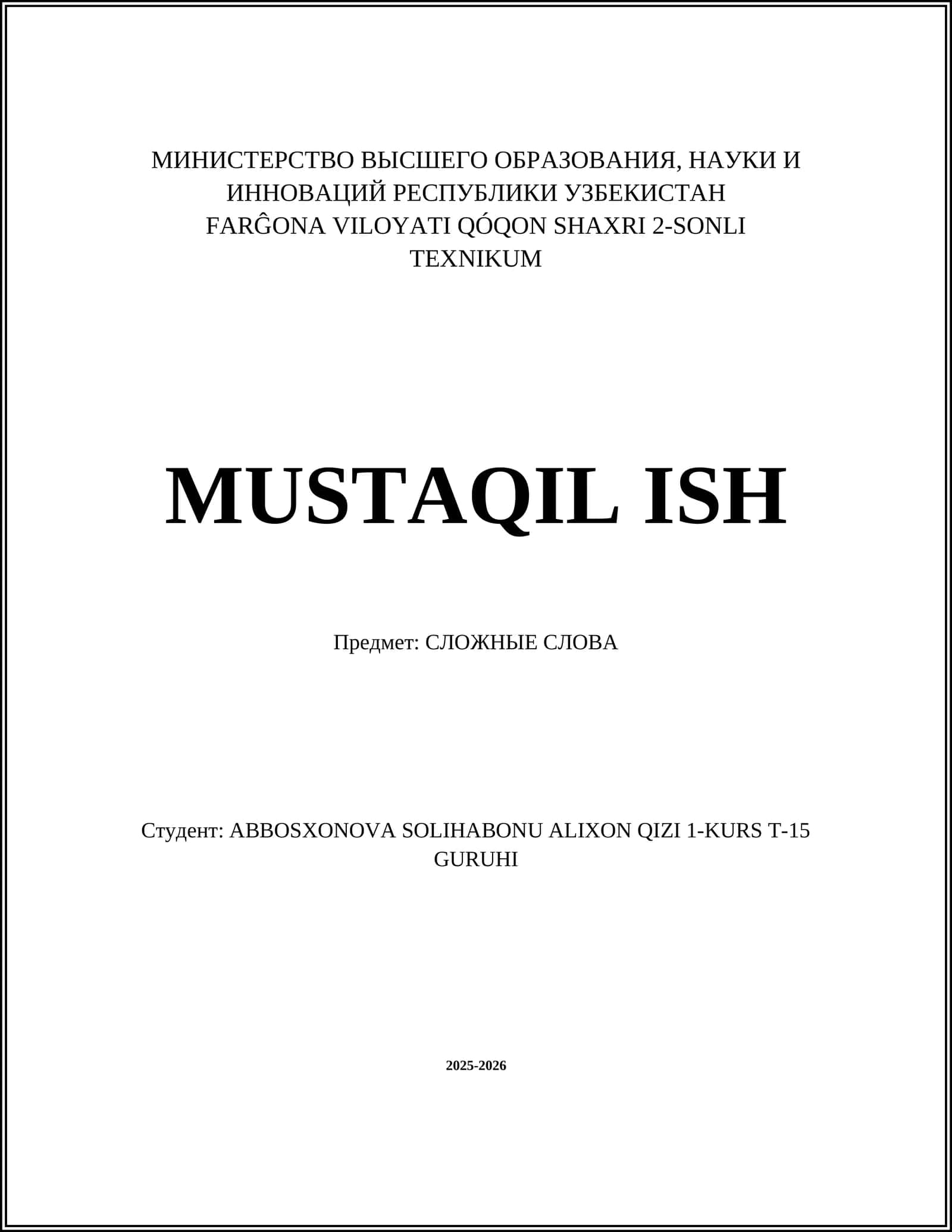 СЛОЖНЫЕ СЛОВА