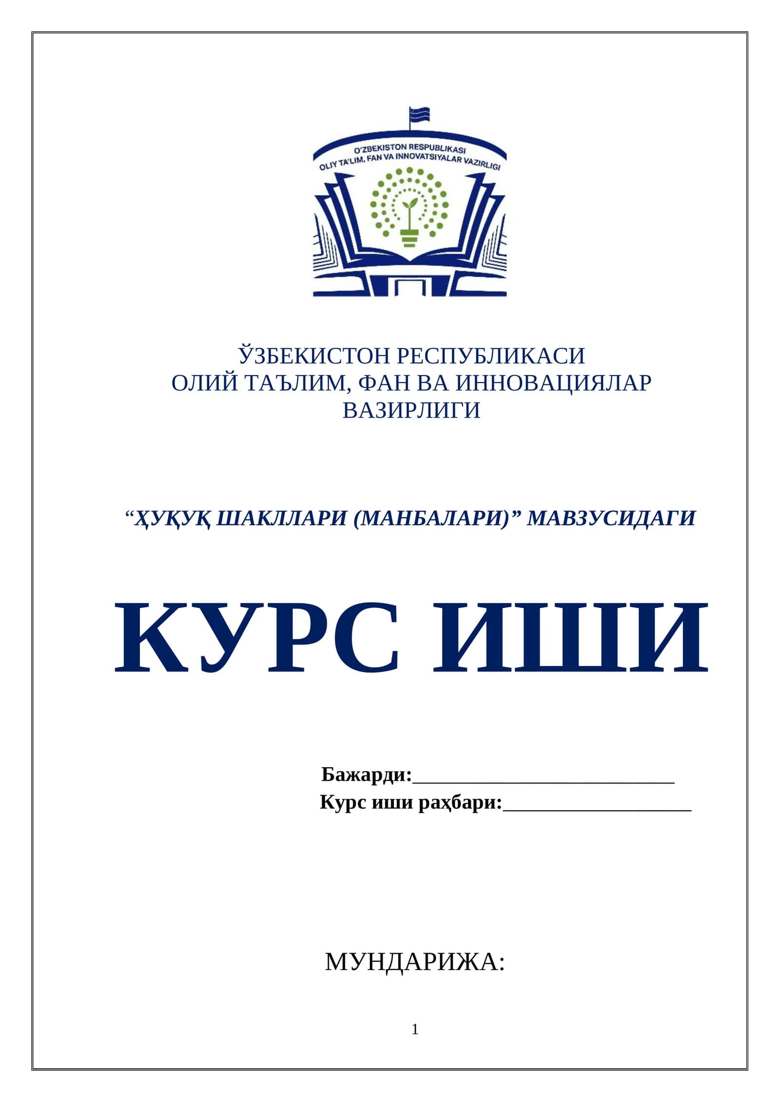 ҲУҚУҚ ШАКЛЛАРИ (МАНБАЛАРИ)