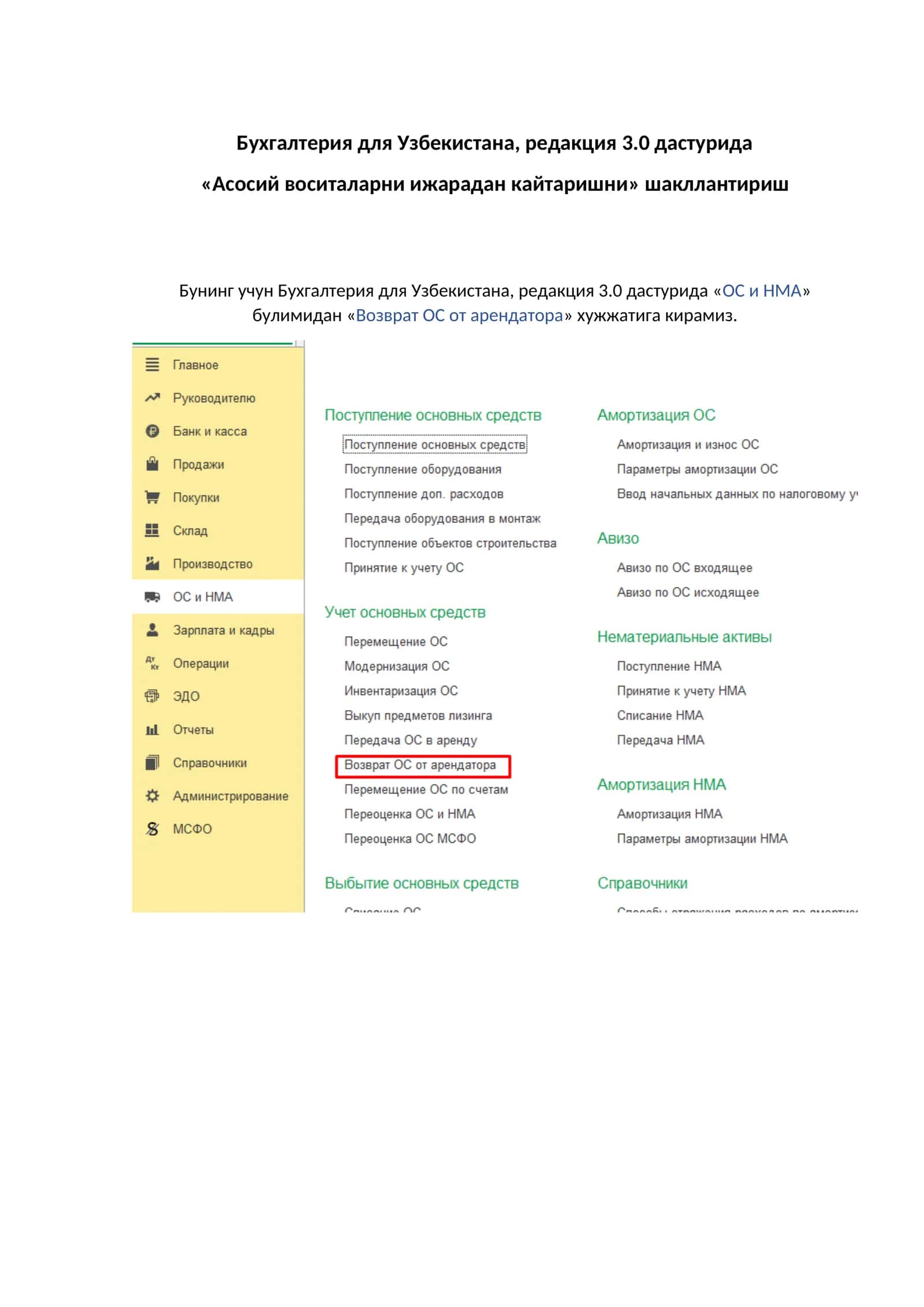Бухгалтерия для Узбекистана, редакция 3.0