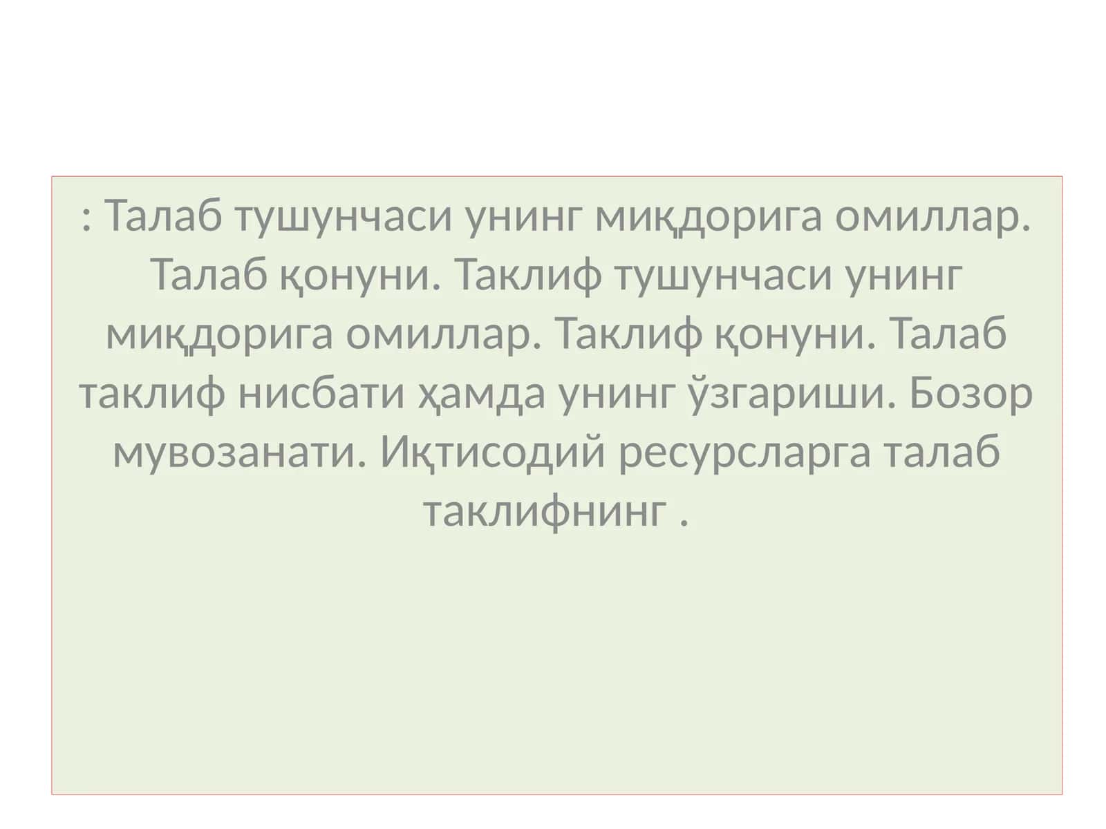 Талаб тушунчаси ва унинг миқдорига таъсир қилувчи омиллар