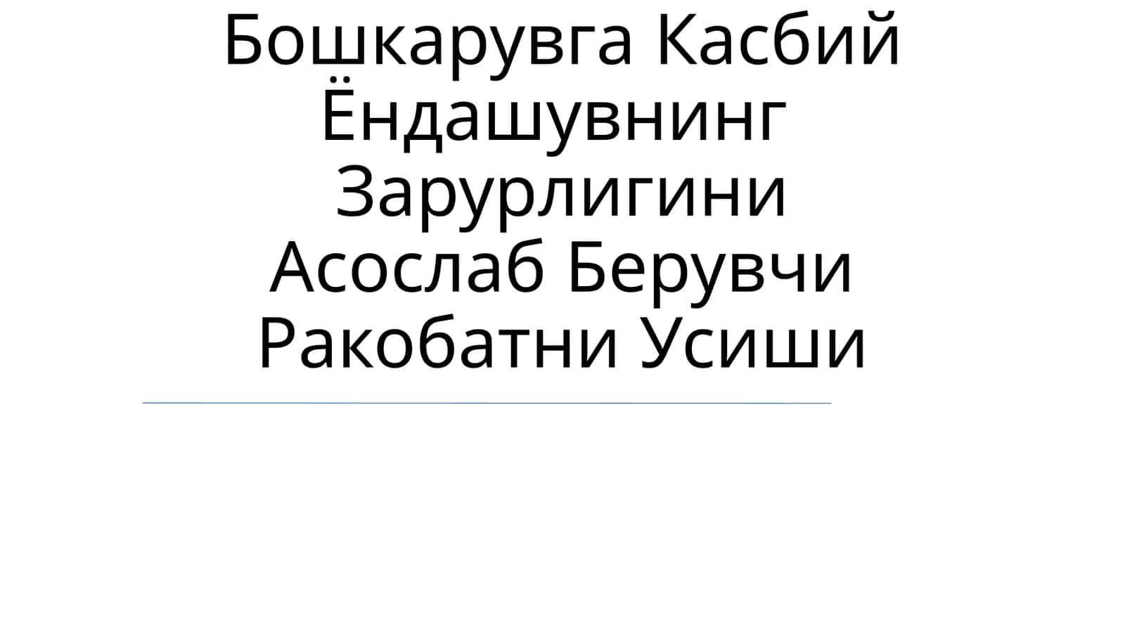 Raqobatning kuchayishi