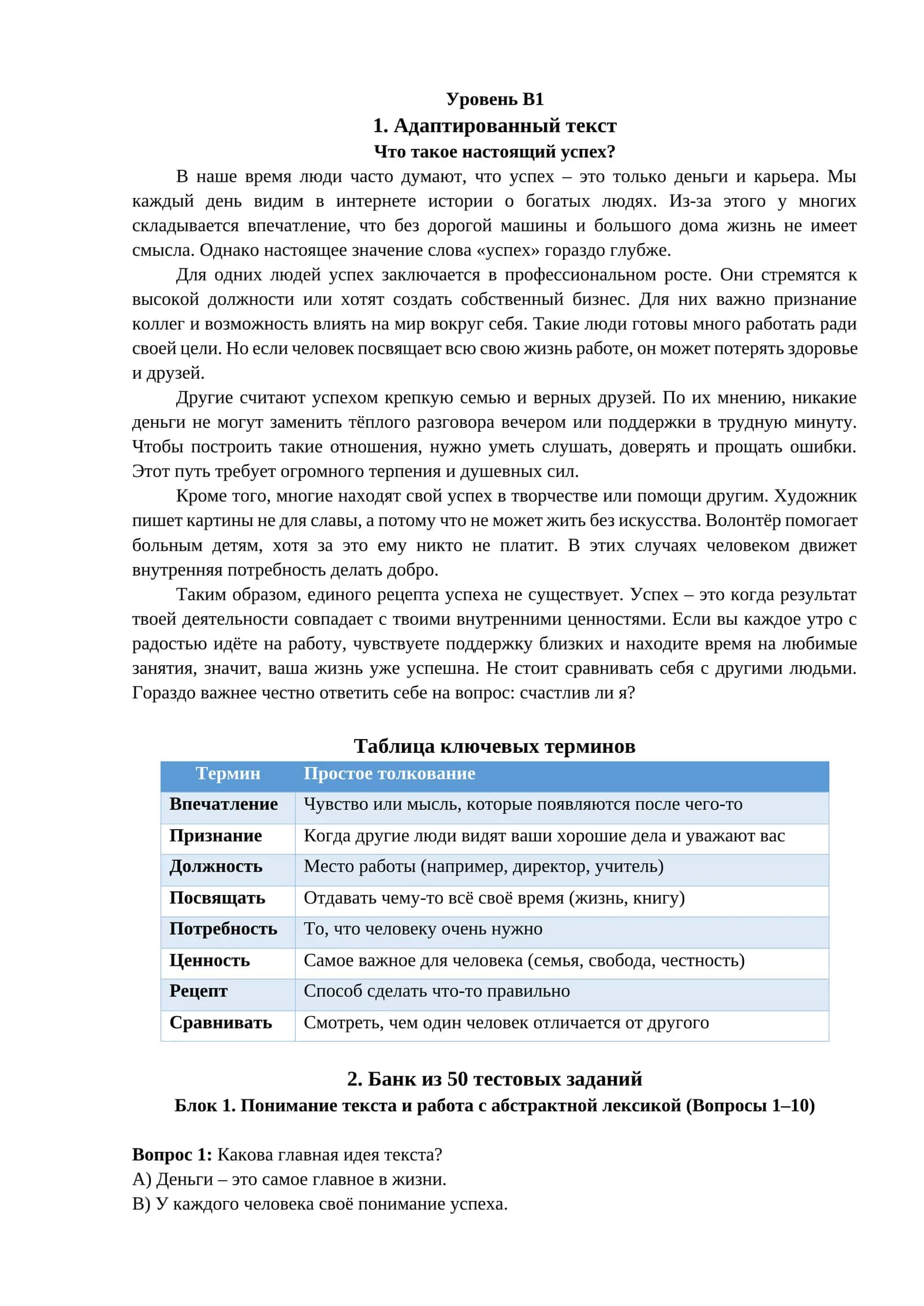 Уровень B1.