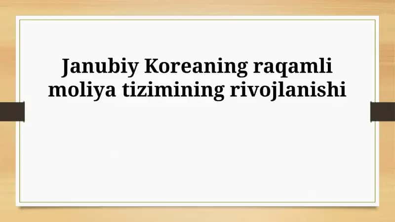 Janubiy Koreya raqamli moliya tizimi