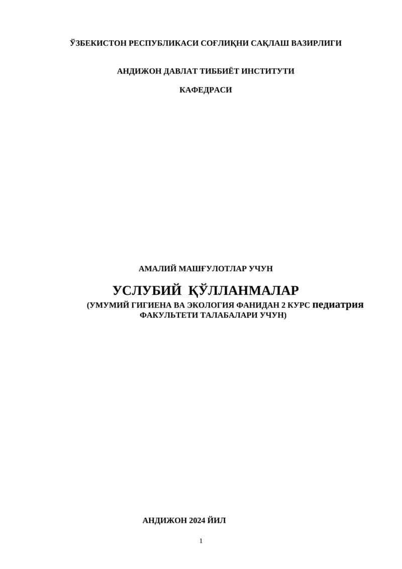 "Умумий гигиена ва экология" фанидаги амалий машғулотлар