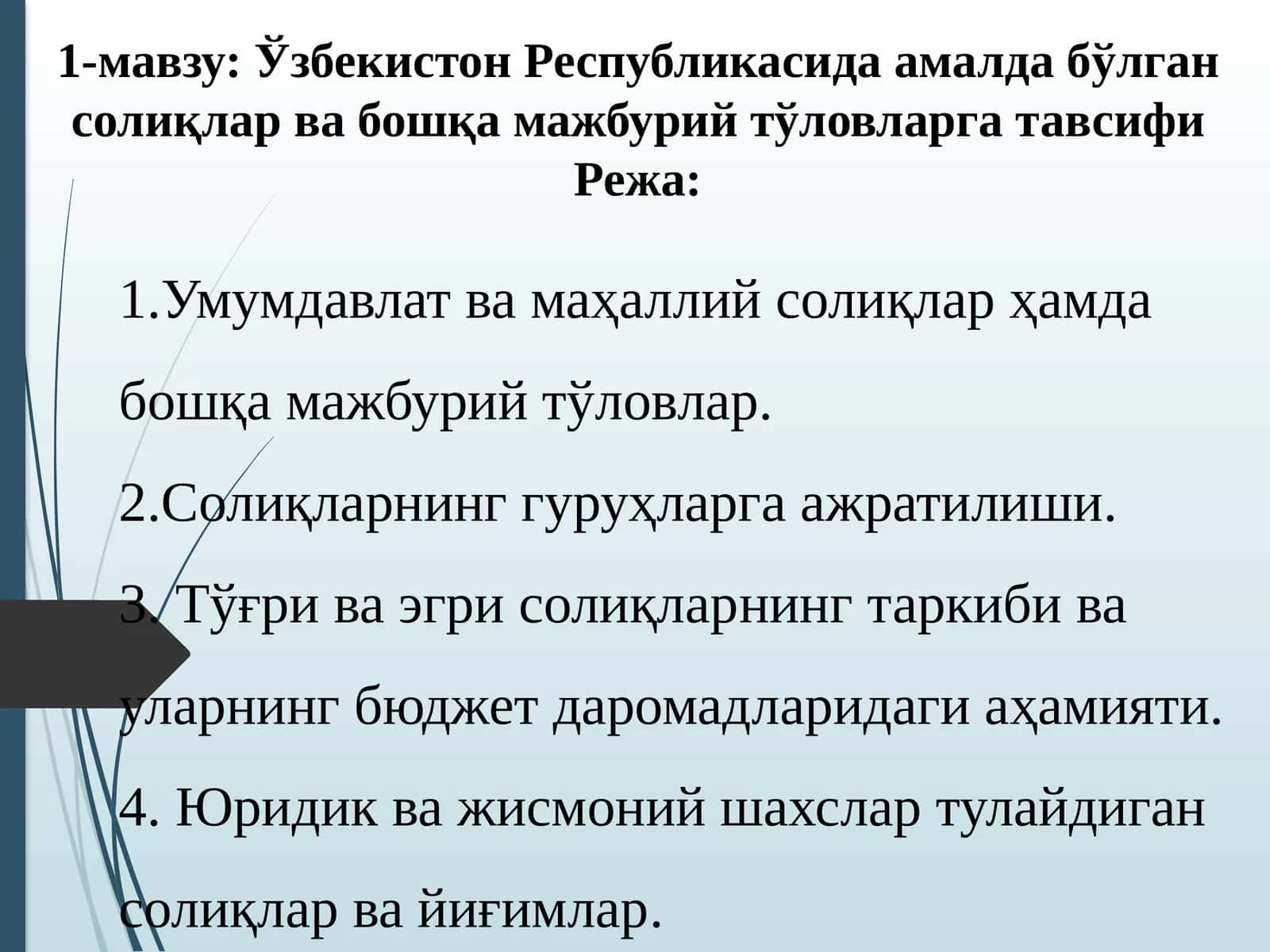 Солиқлар ва бошқа мажбурий тўловлар