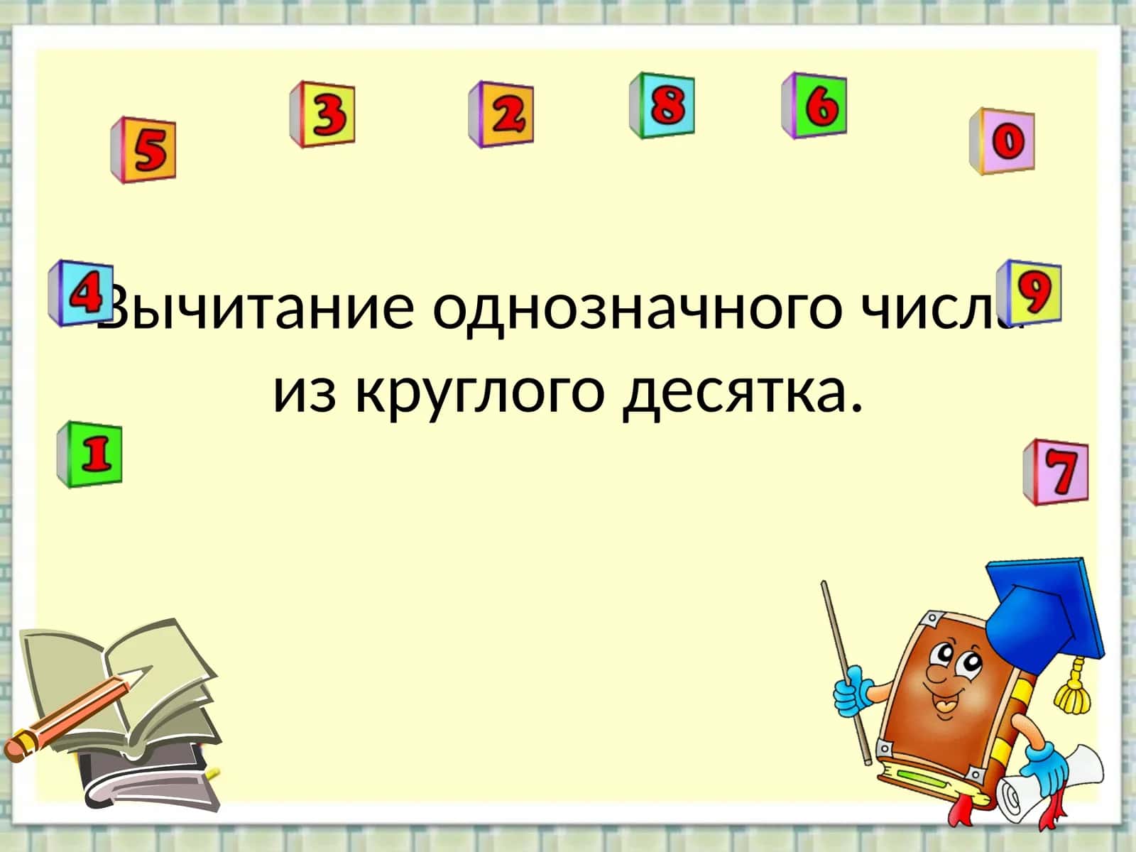 Устный счет