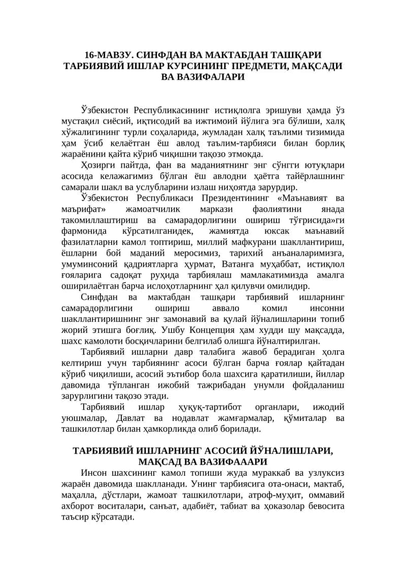 Синфдан ва мактабдан ташқари тарбиявий ишлар