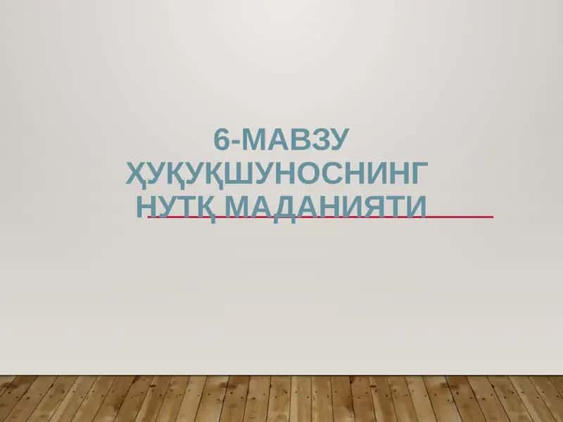 Ҳуқуқшунослик