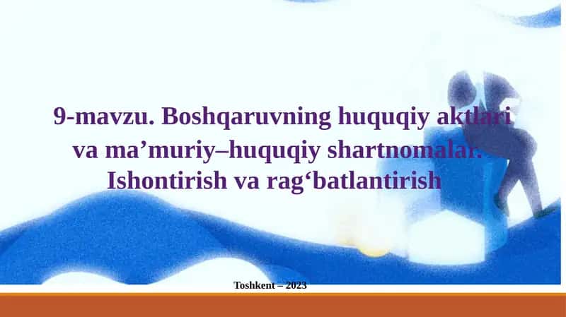 Boshqaruvning huquqiy aktlari va ma’muriy–huquqiy shartnomalar.Ishontirish va rag‘batlantirish