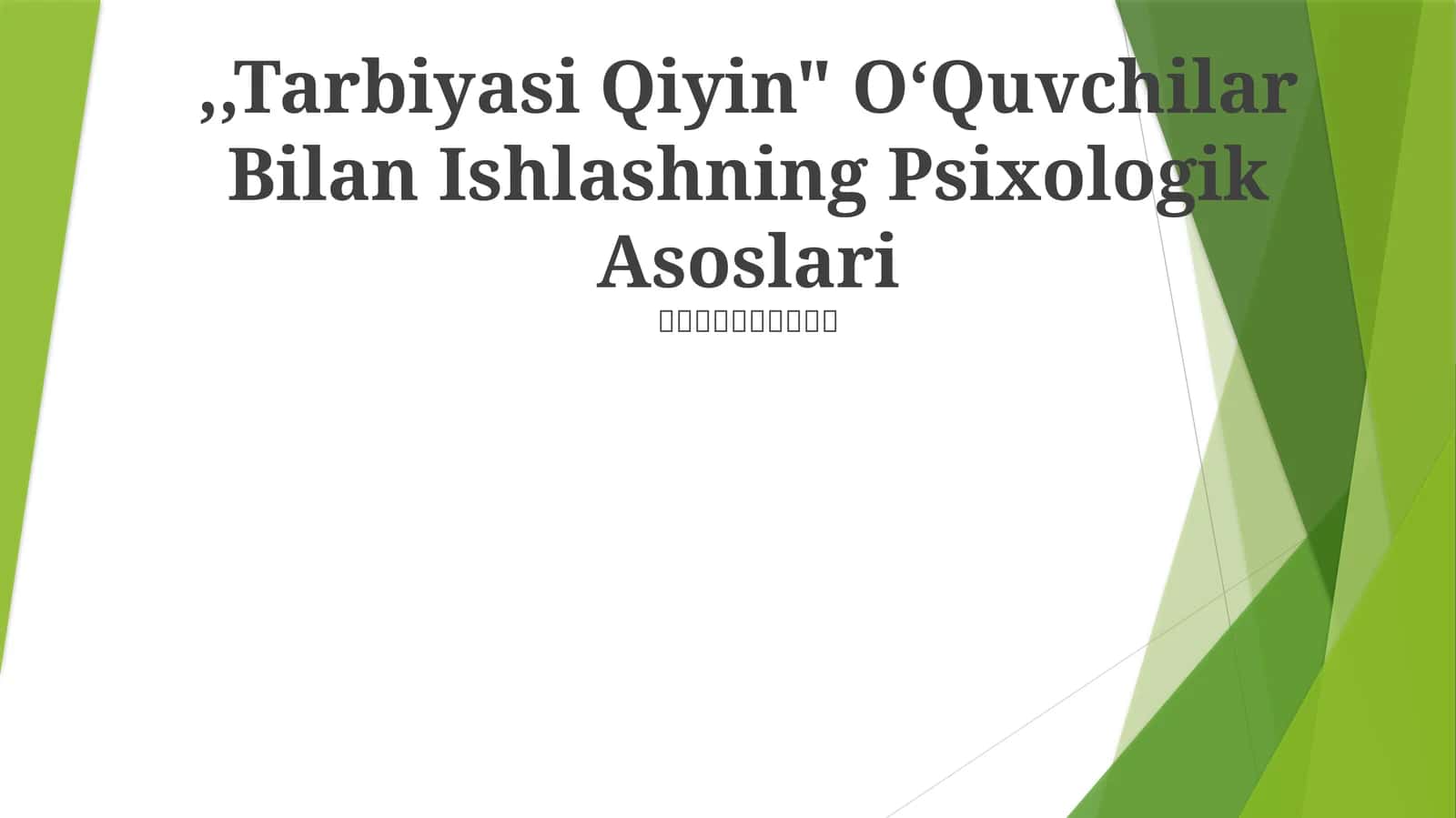 Tarbiyasi Qiyin OʻQuvchilar Bilan Ishlashning Psixologik Asoslari