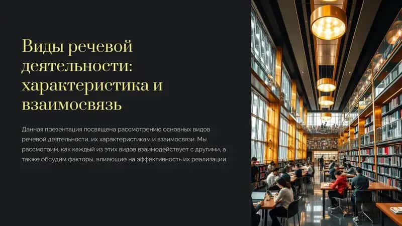 Виды речевой деятельности: характеристика и взаимосвязь