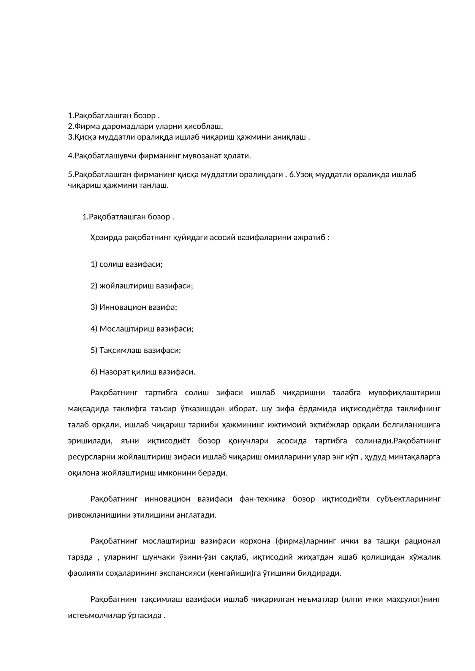 Рақобатлашган бозор