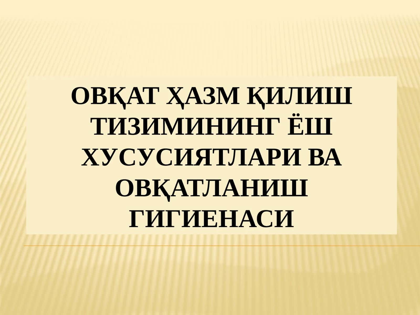 ОВҚАТ ҲАЗМ ҚИЛИШ ТИЗИМИНИНГ ЁШ