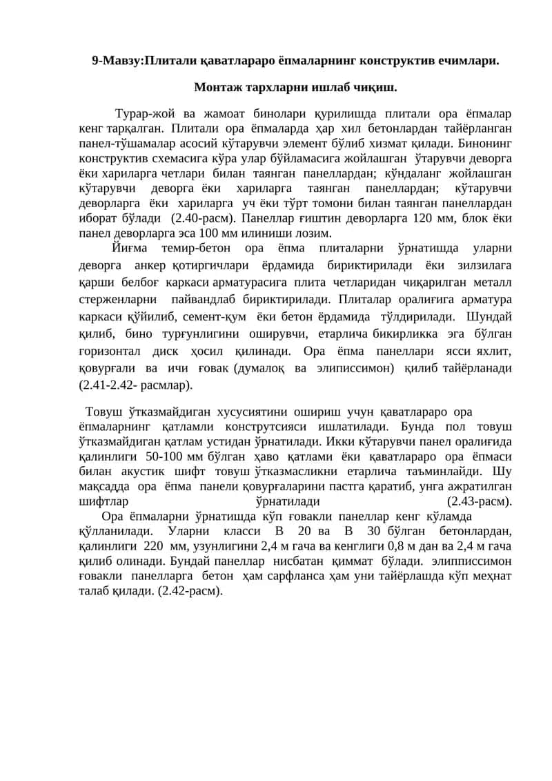 Плитали қаватлараро ёпмаларнинг конструктив ечимлари