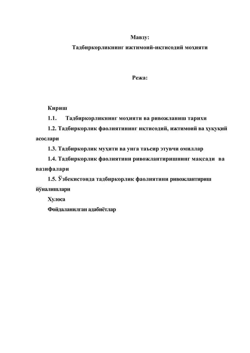 Тадбиркорликнинг ижтимоий-иқтисодий моҳияти