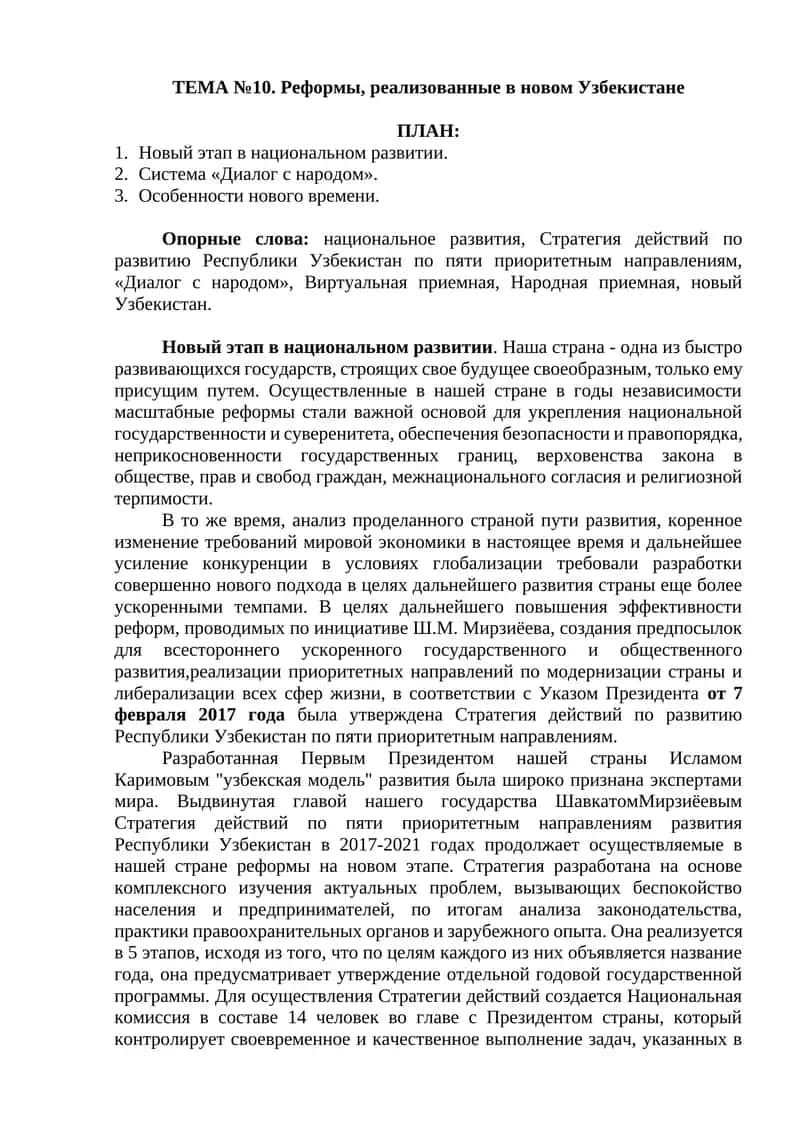 Реформы, реализованные в новом Узбекистане