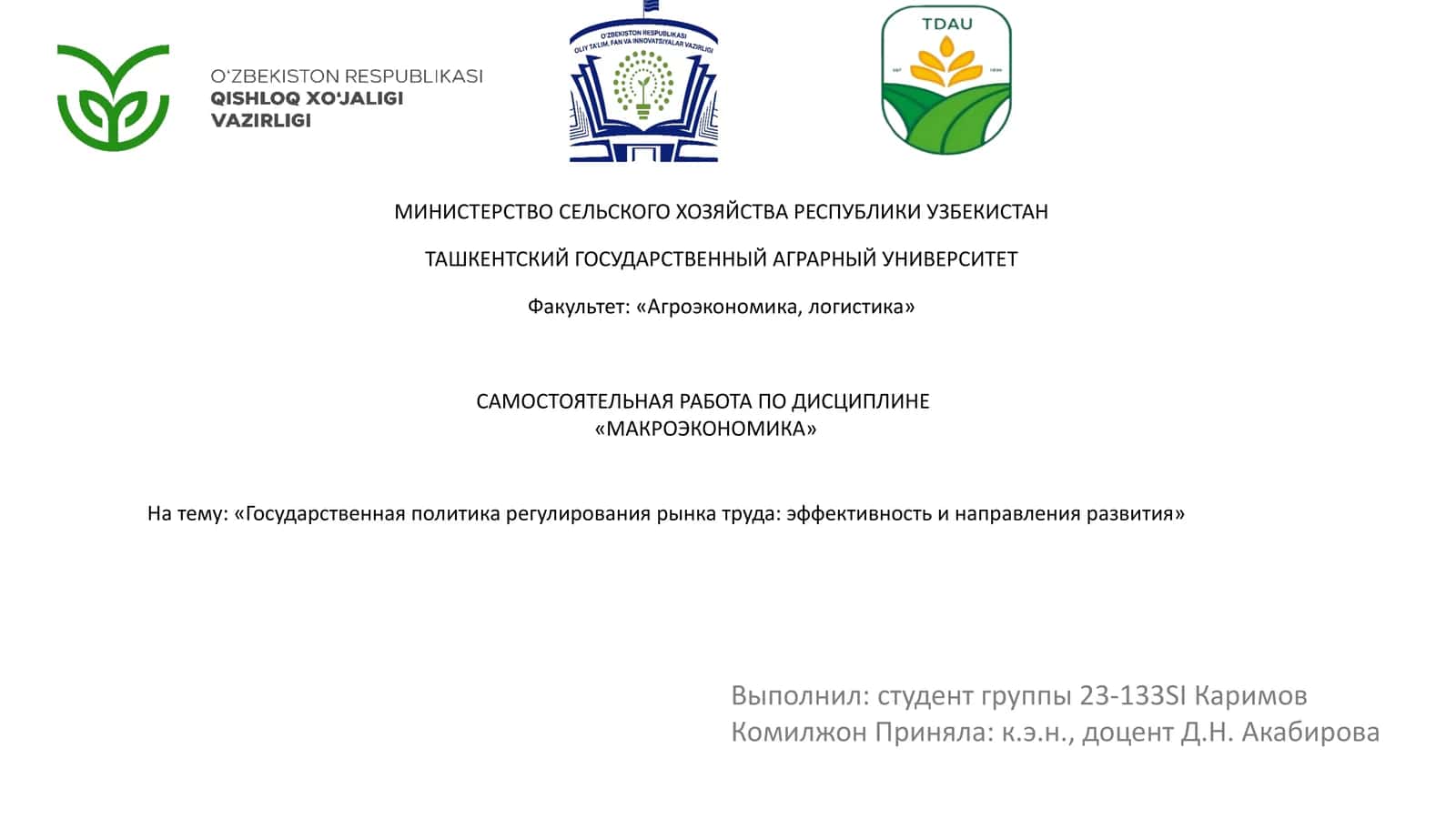 Государственная политика регулирования рынка труда: эффективность и направления развития