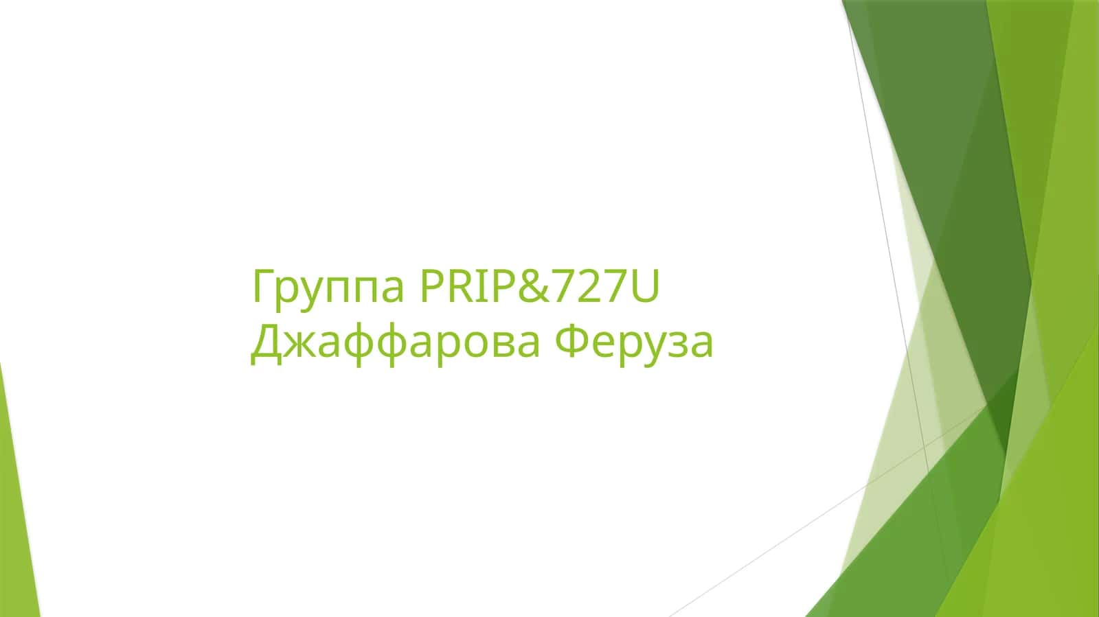 Джаффарова Феруза