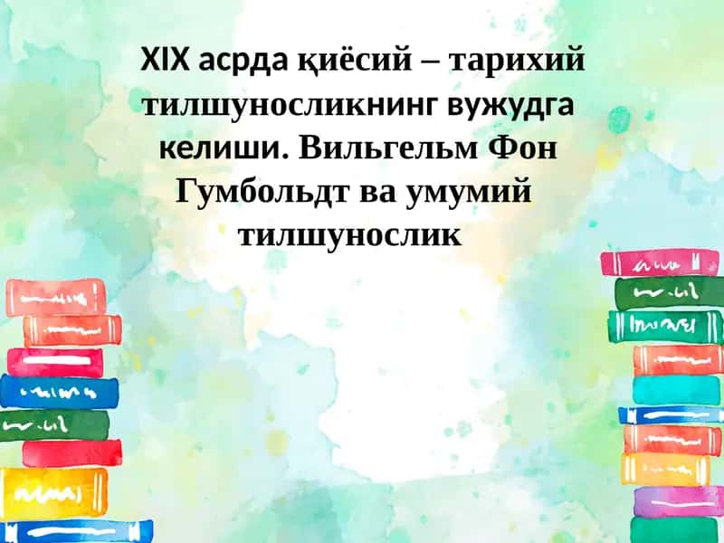 XIXасрдақиёсий–тарихийтилшуносликнинг вужудга келиши