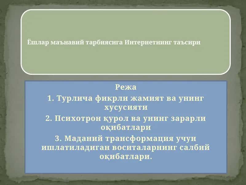 Замонавий ахборот технологиялари