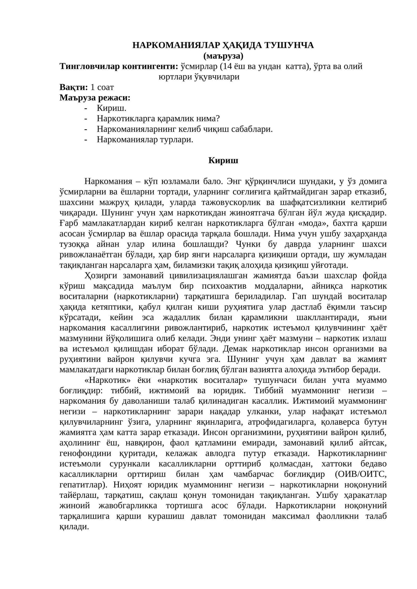 Наркоманиялар ҳақида тушунча