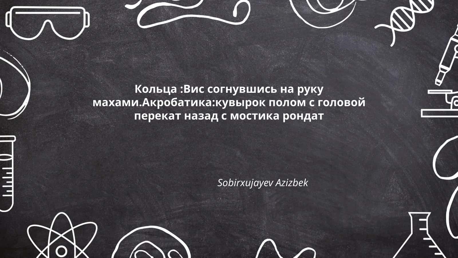 Кольца:Вис согнувшись на руку махами