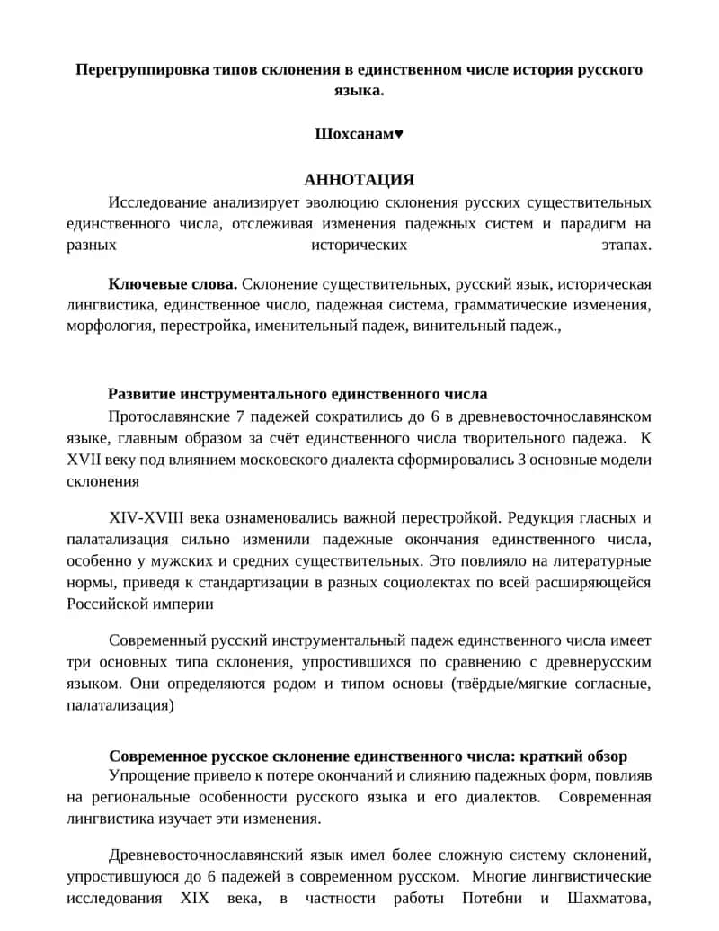 Развитие инструментального единственного числа