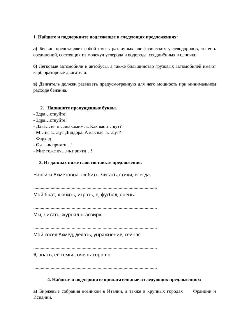 Найдите и подчеркните подлежащее