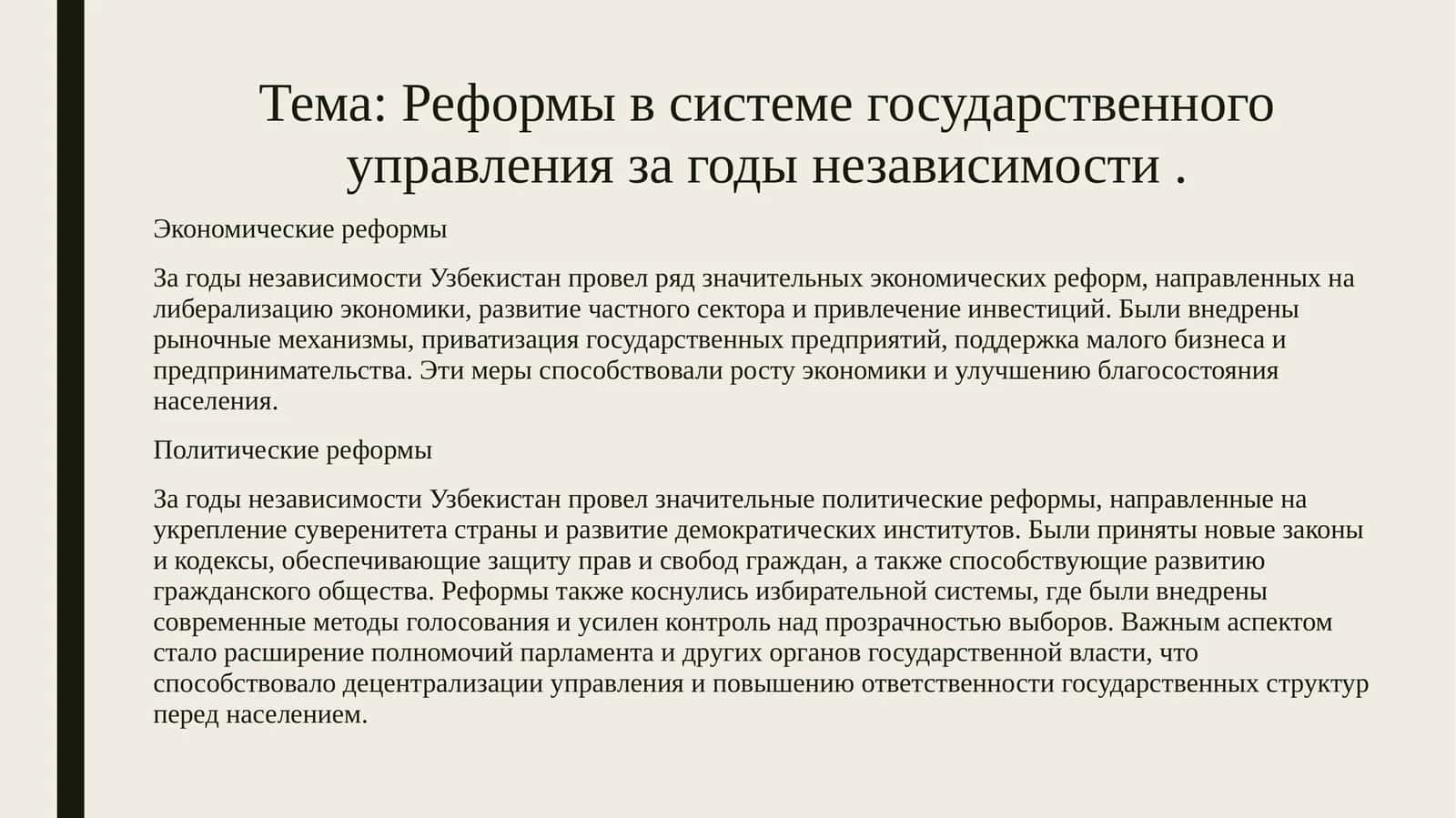 Реформы в системе государственного управления за годы независимости