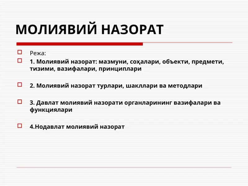 Молиявий назорат