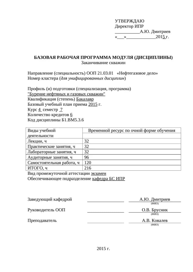Заканчивание скважин